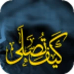 azkar alsalah android application logo